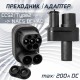Переходник от CCS2 + Type 2 для Tesla NACS AC+DC