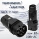 Переходник от зарядки GBT для порта Type1, 32А
