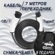 Зарядный кабель Type2-GB/T - 220V - 32A - 7,4 кВт 7 метров