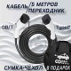 Зарядный кабель Type2-GB/T - 220V - 32A - 7,4 кВт 5 метров