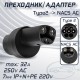 Переходник от зарядки Type 2 для Tesla USA NACS